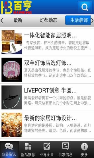 免費下載生活APP|掌上灯饰 app開箱文|APP開箱王