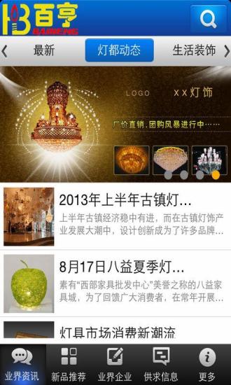 免費下載生活APP|掌上灯饰 app開箱文|APP開箱王