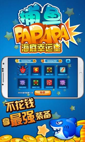 免費下載網游RPGAPP|捕鱼啪啪啪 app開箱文|APP開箱王