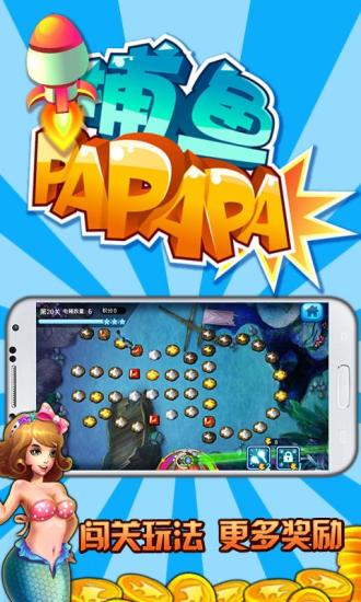 免費下載網游RPGAPP|捕鱼啪啪啪 app開箱文|APP開箱王