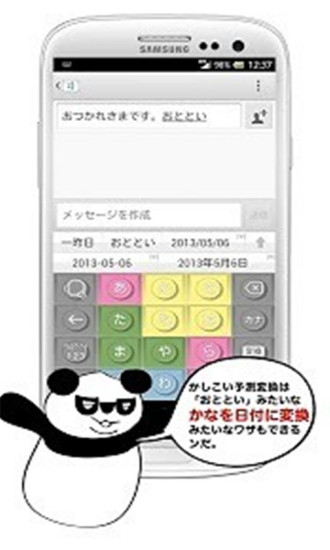 【免費程式庫與試用程式App】日文输入法-APP點子