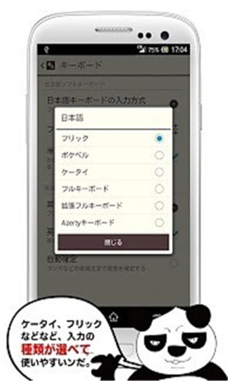 【免費程式庫與試用程式App】日文输入法-APP點子