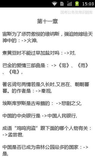 免費下載書籍APP|国考公务员常识题库 app開箱文|APP開箱王