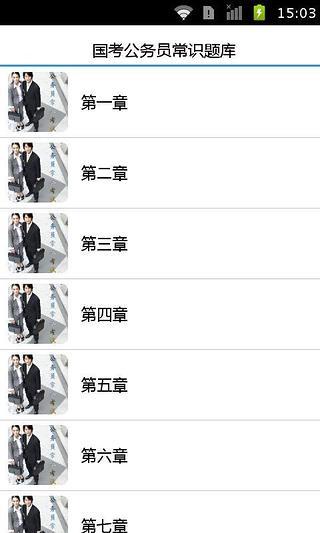 免費下載書籍APP|国考公务员常识题库 app開箱文|APP開箱王