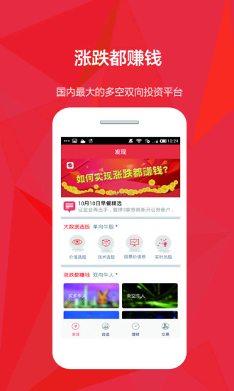 免費下載財經APP|股宝融资融券股票炒股软件 app開箱文|APP開箱王