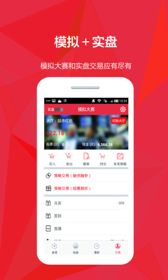 免費下載財經APP|股宝融资融券股票炒股软件 app開箱文|APP開箱王