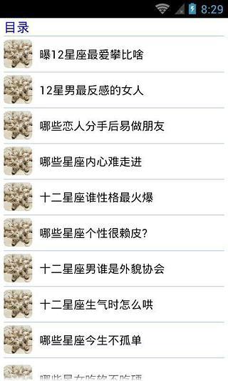 免費下載書籍APP|12星座性格大全 app開箱文|APP開箱王