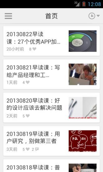 免費下載商業APP|产品经理讲习所 app開箱文|APP開箱王