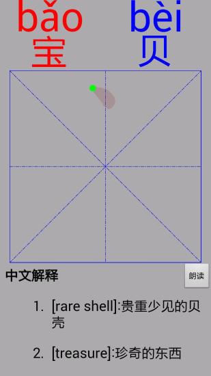 免費下載教育APP|汉字记写练(语音词典) app開箱文|APP開箱王