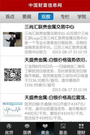 免費下載財經APP|金库通 app開箱文|APP開箱王