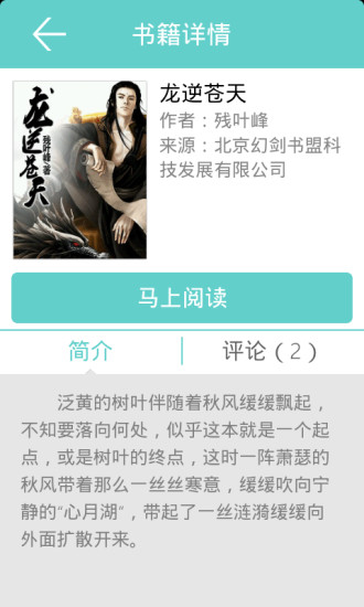 免費下載書籍APP|幻剑-都市小说精选 app開箱文|APP開箱王