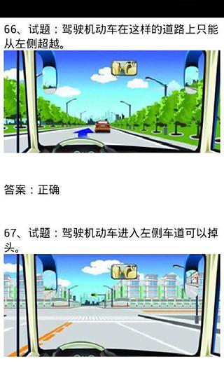免費下載生活APP|2013年驾校科目四易错试题 app開箱文|APP開箱王