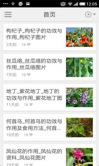 免費下載健康APP|中药百科 app開箱文|APP開箱王