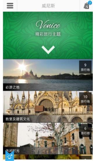 免費下載旅遊APP|威尼斯途客指南 app開箱文|APP開箱王