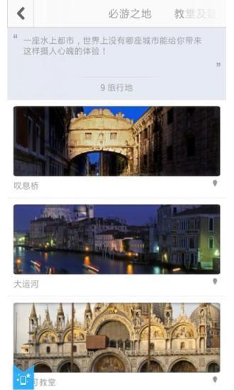 免費下載旅遊APP|威尼斯途客指南 app開箱文|APP開箱王