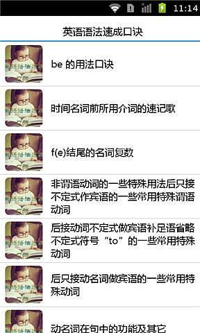 免費下載休閒APP|英语语法速成口诀 app開箱文|APP開箱王