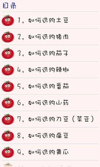 免費下載生活APP|买菜小诀窍 app開箱文|APP開箱王