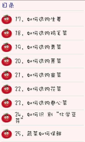 免費下載生活APP|买菜小诀窍 app開箱文|APP開箱王