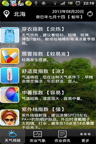 免費下載新聞APP|农情通 app開箱文|APP開箱王