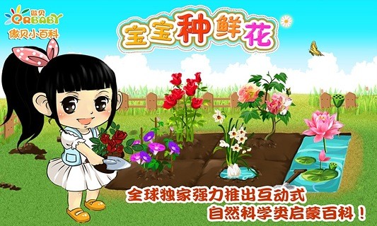 免費下載休閒APP|宝宝种鲜花-傲贝儿童百科 app開箱文|APP開箱王