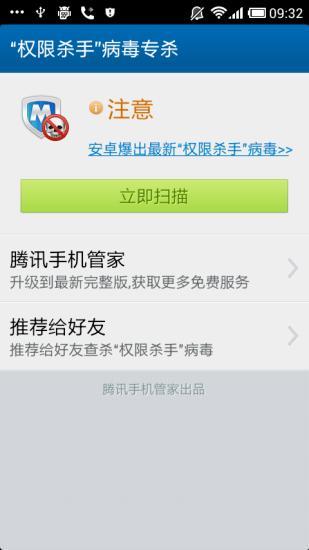 免費下載工具APP|权限杀手专杀工具 app開箱文|APP開箱王