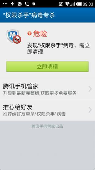 【免費程式庫與試用程式App】权限杀手专杀工具-APP點子