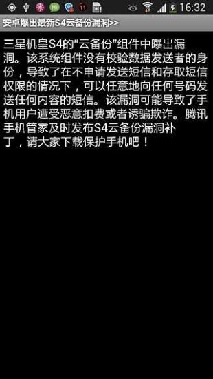 S4云备份漏洞补丁