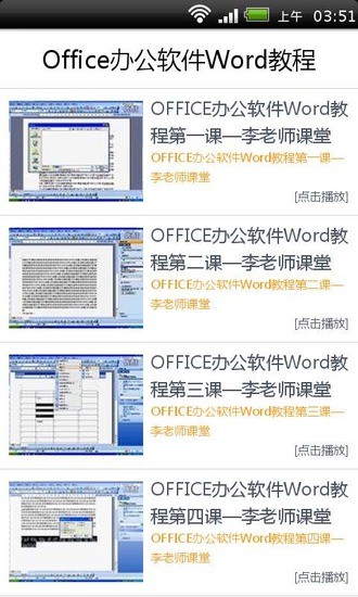 Office办公软件Word教程