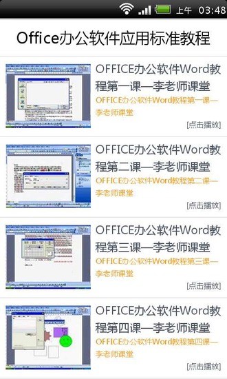 免費下載媒體與影片APP|Office办公软件应用标准教程 app開箱文|APP開箱王