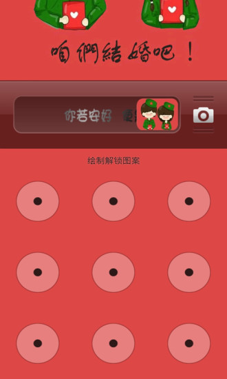 免費下載工具APP|咱们结婚吧 主题 锁屏 app開箱文|APP開箱王