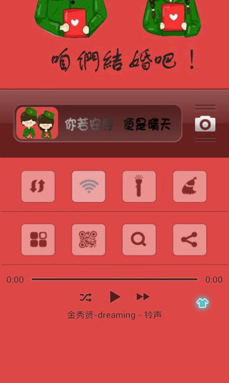 免費下載工具APP|咱们结婚吧 主题 锁屏 app開箱文|APP開箱王