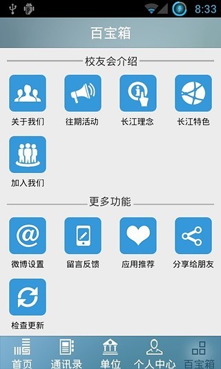 免費下載生活APP|广东校友会 app開箱文|APP開箱王