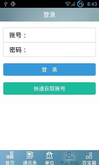 免費下載生活APP|广东校友会 app開箱文|APP開箱王