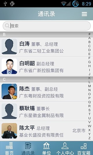 免費下載生活APP|广东校友会 app開箱文|APP開箱王