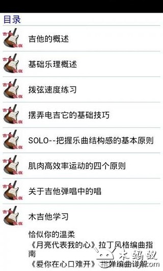 免費下載工具APP|吉他自学宝典 app開箱文|APP開箱王