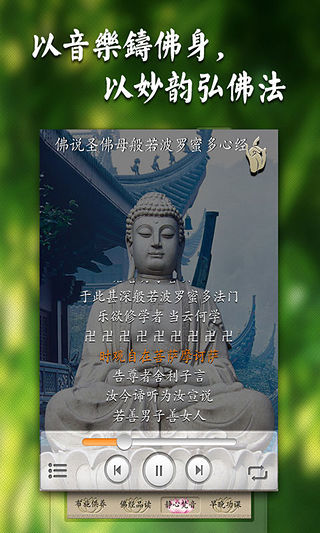 免費下載生活APP|佛经梵音 app開箱文|APP開箱王