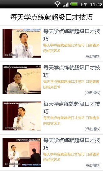 每天学点练就超级口才技巧