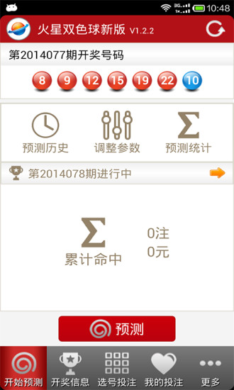 【免費財經App】火星双色球新版-APP點子