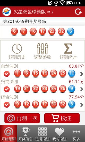 【免費財經App】火星双色球新版-APP點子