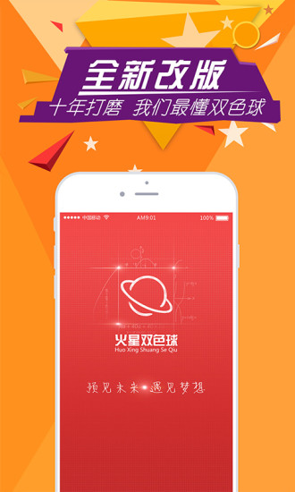 免費下載財經APP|火星双色球新版 app開箱文|APP開箱王