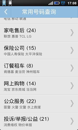 【免費旅遊App】号码百事通-APP點子