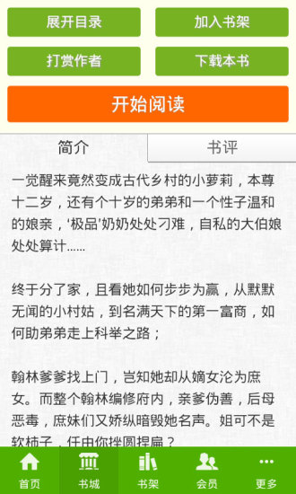 免費下載書籍APP|重生：庶不从命 app開箱文|APP開箱王