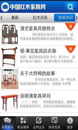 中国红木家具网