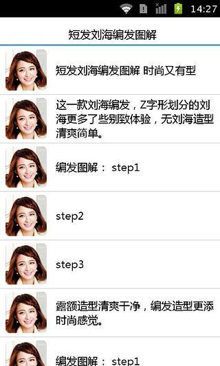 免費下載生活APP|短发刘海编发图解 app開箱文|APP開箱王