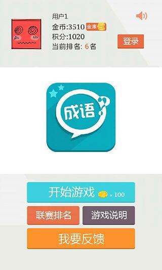 免費下載休閒APP|成语我最牛 app開箱文|APP開箱王