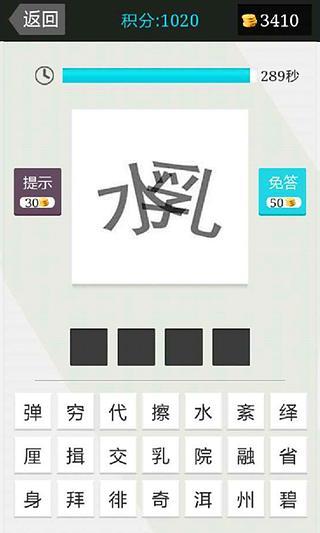 免費下載休閒APP|成语我最牛 app開箱文|APP開箱王