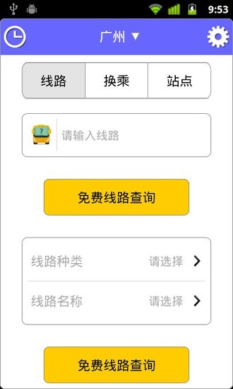 【免費旅遊App】全国公交查询离线版-APP點子