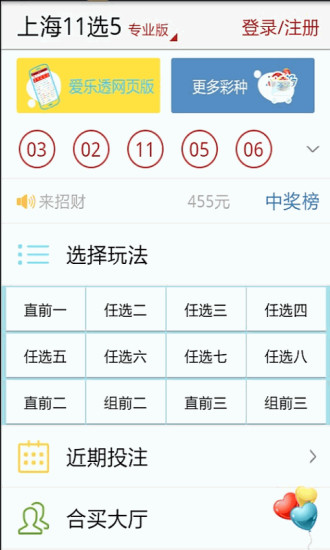 【免費財經App】彩票11选5官方专业版-APP點子