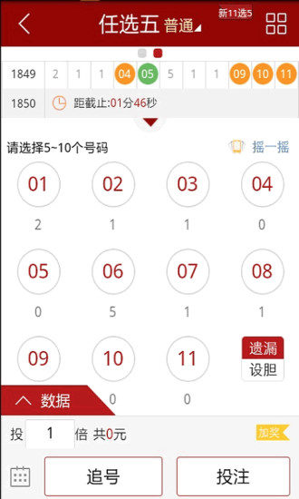 【免費財經App】彩票11选5官方专业版-APP點子