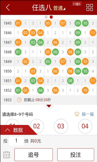 【免費財經App】彩票11选5官方专业版-APP點子